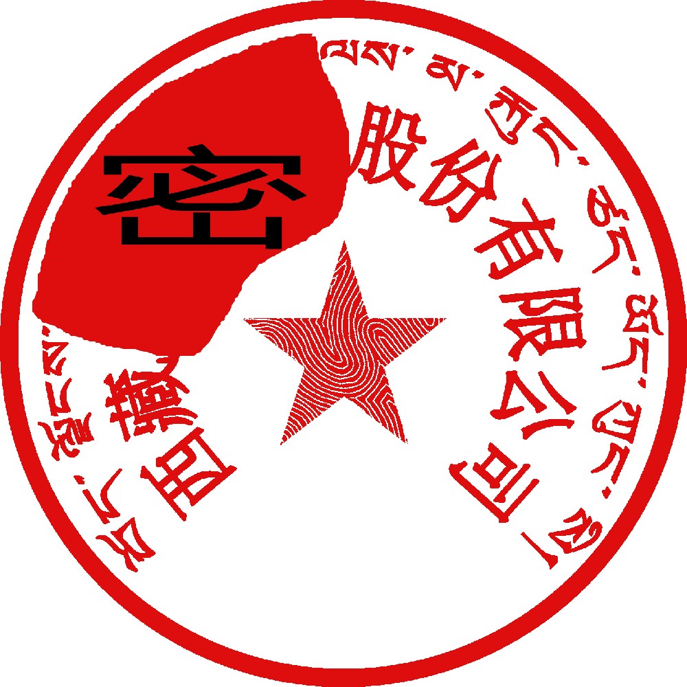 藏文印章样图，三门峡刻章公司