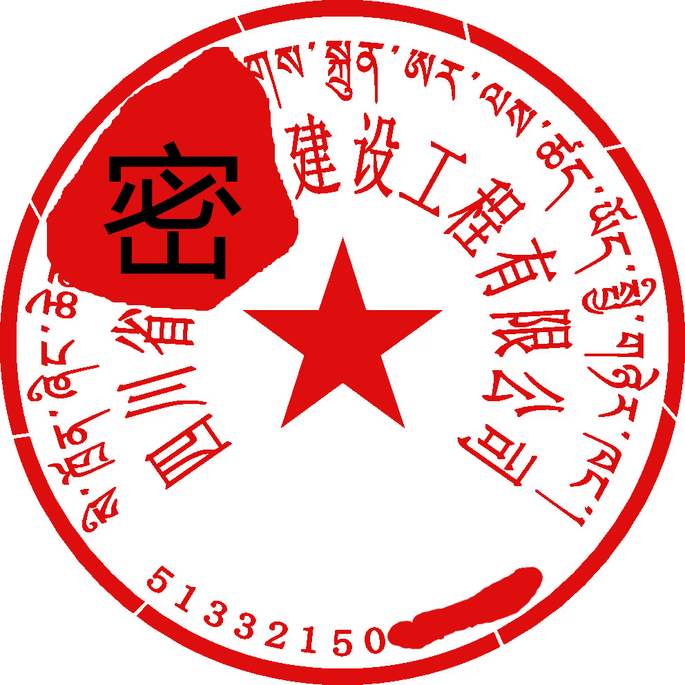 少数民族印章样图，三门峡本地刻章